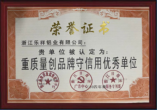 2004年重質量創品牌守信用優秀單位.jpg