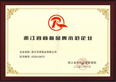 2020年通過省商標示范企業.jpg